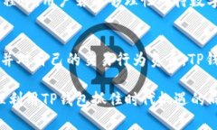 关于中国玩TP钱包的合法性