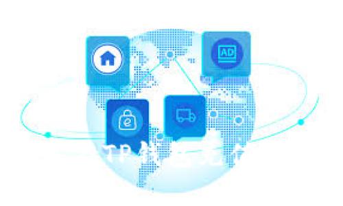 终极指南：如何轻松在TP钱包充值USDT，告别繁琐流程！