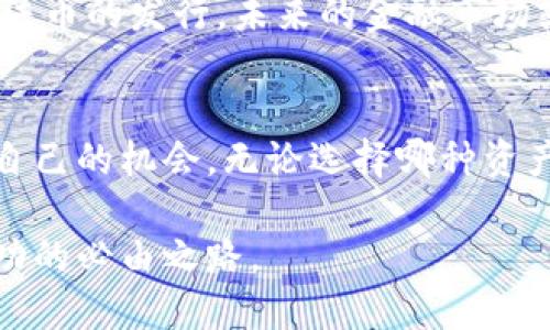   美股市场与加密货币的博弈：如何在动荡中捕捉投资机会？ / 
 guanjianci 美股, 加密货币, 投资机会 /guanjianci 

引言：美股与加密货币的交汇点
在当今的金融市场上，美股与加密货币之间的互动愈发紧密。尽管这两者看似毫无关联，但实际上，它们之间的联系却在迅速加深。美股能够吸引大量投资者的目光，而加密货币则以其去中心化与高风险高回报的特性，成为投资者们的新宠。在这篇文章中，我们将深入探讨美股与加密货币之间的关系，以及如何在这个动荡的市场中把握住投资机会。

美股市场的基础知识
首先，让我们快速回顾一下美股市场的基本构成。美股是指在美国证券市场上交易的股票，主要包括纽约证券交易所（NYSE）和纳斯达克（NASDAQ）。这些市场上有众多知名的公司，如苹果、谷歌、亚马逊等，它们的股票被广泛交易，流动性十足。美股市场以其透明度和稳定性著称，但与此同时，市场的波动性也带来了一定的投资风险。

加密货币的崛起
相比于传统的金融市场，加密货币则是一种相对较新的资产类别。比特币于2009年诞生，随后以其去中心化的特点逐渐受到关注。近年来，以太坊、瑞波币等一系列数字货币相继崛起，形成了一个庞大的市场。加密货币的交易不再受到政府和金融机构的直接控制，这对于一些追求投资自由的投资者来说，无疑是一个极具吸引力的选择。

美股与加密货币的相互影响
尽管美股和加密货币的本质不同，但两者之间却形成了一种微妙的关联。很多高科技企业开始涉足加密货币业务，比如特斯拉和微软等，都曾投资或接受比特币作为支付方式。这种趋势在一定程度上推动了加密货币的合法化，并吸引了更多的机构投资者进场。

如何在美股和加密货币之间做出明智选择
面对美股和加密货币的选择，投资者需要认真考虑自己的风险承受能力。美股由于其相对成熟的市场机制，更适合风险厌恶型投资者。而加密货币则充满了不确定性，适合那些能够承受高波动性的人。选择时机是关键，了解市场趋势、经济形势和政策变化，将有助于投资者做出明智的决策。

风险管理：保护您的投资
无论是在美股市场还是加密货币领域，风险管理都是一项不可忽视的重要工作。投资者应制定明确的投资计划，并设置止损位，以保护自己的资金安全。此外，分散投资也是减少风险的有效手段。通过合理配置美股和加密货币的比例，投资者可以在获取收益的同时降低整体的风险。

未来展望：美股与加密货币的前景
随着技术的不断发展和金融市场的不断演变，美股和加密货币的未来充满了无限可能。越来越多的企业开始接受加密货币支付，甚至一些国家也开始探索数字法币的发行。未来的金融市场或许会出现更加多样化的投资机会，投资者需要时刻保持敏感性，随时调整自己的投资策略。

结语：在变革中寻找稳定
在美股与加密货币交织的复杂投资环境中，灵活应变与理智判断是成功的关键。投资者难免会遭遇挑战，但与此同时，恰恰是在这些波动中，他们能够找到属于自己的机会。无论选择哪种资产类别，深入研究、勤勉耐心以及合理规划才能帮助每一个投资者在风云变幻的市场中立于不败之地。

投资就像一场战斗，一个优秀的投资者必须懂得如何对抗市场的不确定性。无论是美股还是加密货币，注重知识的积累、经验的积累和情绪的管理，才是走向成功的必由之路。