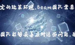 了解加密货币Beam：一种注