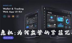 日本加密货币行业危机：