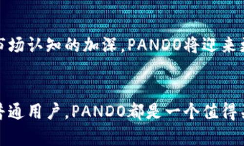   揭开韩国PANDO加密货币的神秘面纱：你准备好迎接区块链革命了吗？ / 
 guanjianci PANDO, 加密货币, 区块链 /guanjianci 

什么是PANDO加密货币？
在瞬息万变的数字货币市场中，PANDO凭借其独特的理念与技术架构迅速崭露头角。PANDO是一种基于区块链技术的加密货币，旨在通过去中心化的方式，打造更加透明和高效的金融生态环境。它不仅是交易的媒介，更是推动数字经济发展的核心驱动力。

PANDO的诞生背景
随着区块链技术的飞速发展，许多国家纷纷开发自己的加密货币，以适应数字经济的需要。而韩国无疑是区块链技术创新的重要参与者之一。PANDO正是在这样的背景下应运而生。它融合了韩国内外对于金融安全与隐私保护的强烈需求，致力于解决传统金融体系中的种种弊端。

PANDO的核心技术
PANDO的底层网络采用了一种先进的共识机制，确保交易的速率与安全性。在这个机制中，参与者通过不断的验证和签名，使得每一笔交易都无法被篡改。这商家与消费者之间的信任关系得以加强，为更多的人提供了可靠的支付解决方案。

与传统金融体系的碰撞
如今，许多人依然对加密货币持有怀疑态度。这种态度往往源自于对其安全性和稳定性的担忧。然而，PANDO通过自身的技术创新与实际应用，逐渐打破了这些偏见。例如，许多韩国本地商家已经开始接受PANDO作为支付手段，不仅减少了交易成本，还提升了交易的效率。

PANDO的优势在哪里？
PANDO并不仅仅是一个交易工具，它在多个方面展示了独特的优势。首先，PANDO的交易速度远快于传统银行的转账流程，用户可以在几秒钟内完成跨境交易，让资金流动无阻。
其次，PANDO通过智能合约技术，能够实现自动化的交易执行，降低了人为错误的风险。这种智能合约不仅适用于个人之间的交易，也可以为企业提供定制化的解决方案，极大地拓宽了其应用场景。

如何参与PANDO生态？
对于希望加入PANDO生态的人来说，参与的途径多种多样。用户可以通过交易所购买PANDO，并通过钱包进行存储与管理。而对于开发者而言，PANDO开放了API接口，任何有志于在这一平台上开发应用的人都可以加入
的行列，利用PANDO的技术进行创新。无论是个人用户，还是企业用户，都能在这个新的数字生态中找到属于自己的位置。

未来展望
PANDO的未来充满着无限可能。凭借韩国日益增长的数字货币文化和政策的支持，PANDO不仅将在国内市场迎来爆发，它还期望能够走向国际，成为全球一流的加密货币。随着使用者的不断增加和市场认知的加深，PANDO将迎来更加广阔的发展空间。

结语
PANDO无疑是当前加密货币市场上一颗冉冉升起的新星。它不仅代表了韩国在数字金融领域的努力与探索，更彰显了区块链技术的无限可能性。无论你是投资者，开发者，还是对数字货币感兴趣的普通用户，PANDO都是一个值得关注的重要项目。正如任何一场革命的开始，PKANDO也正处于一个激动人心的起步阶段，如果你准备好迎接这场新兴的区块链革命，不妨深入了解一下PANDO，加密货币的未来或许正等着你去开启！
