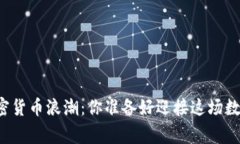 菲律宾加密货币浪潮：你