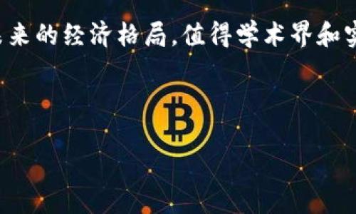 以下是关于加密货币的论文摘要示例：

---

摘要
近年来，加密货币已迅速发展为一种新的金融资产类别，其影响力超越了传统金融市场。这篇论文旨在探讨加密货币的定义、运作机制以及其对全球经济的潜在影响。我们分析了比特币、以太坊等主要加密货币的技术基础，并讨论了这些数字货币在金融交易、价值储存和智能合约中的应用。同时，我们也关注了加密货币所面临的监管挑战、市场波动性及安全性问题。

通过比较不同国家对加密货币的监管政策，本文进一步揭示了政府与金融科技企业之间的权力动态，并探讨了未来加密货币在全球金融体系中的角色。该研究利用数据分析和案例研究的方法，力求呈现出加密货币在推动金融创新和挑战传统金融体系方面的双重作用。

总体而言，本论文认为，加密货币的崛起不仅仅是技术革命的结果，更是社会变革和用户需求演变的体现。无论是作为投资工具还是支付手段，加密货币都将继续塑造未来的经济格局，值得学术界和实务界的深入研究和关注。

---

这个摘要概述了加密货币领域中重要的主题和研究方向，可以为相关研究、项目或课程提供基础框架。