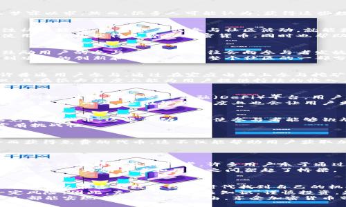   破解加密货币的免费获取之道，你准备好了吗？ /   
 guanjianci 加密货币, 免费获取, 投资机会 /guanjianci 

引言：加密货币的吸引力  
在数字时代，加密货币如同璀璨的星星，吸引着成千上万的投资者和普通用户。比特币、以太坊等币种的价值不断攀升，令无数人梦寐以求。然而，很多人可能认为，获得这些数字资产的唯一途径就是投入大笔资金。然而，实际上，获取加密货币的方式多种多样，有些甚至是免费的，这让它们更具吸引力。

一、转战空投：加密货币的“意外惊喜”  
空投是指加密货币项目为了推广自己的代币，向特定的用户或公众免费分发新币。通常，用户只需完成一些简单的任务，比如关注社交媒体、注册账户或参与社区活动，就能获得这些代币。  
例如，某些新成立的项目会在他们的首发前进行空投，激励用户通过分享、评论或者填写问卷等方式参与其中。这种方式不仅能使用户轻松获得免费的加密货币，同时也帮助项目自身增加知名度。

二、参与测试网络：成为先锋，获取奖励  
许多加密货币项目在正式上线之前会进行测试，称为测试网络。在这一阶段，开发者常常会邀请用户参与体验并反馈意见。为了鼓励用户的参与，项目方往往会向参与者发放一定量的代币作为报酬。  
例如，用户可以通过测试新功能、发现并报告bug来获得奖励。参与这种测试的用户，不仅能获得免费的代币，还有机会亲身感受到项目的创新和变化，成为整个社区的一部分。

三、加入挖矿：为网络安全贡献力量  
虽然挖矿通常与高昂的设备投资相关联，但实际上，某些加密货币基于“阐述证明”或“权益证明”算法，它们的挖矿门槛较低，允许普通用户参与。通过在家庭电脑上参与挖矿或质押（staking），用户可以获得相应的奖励，而这些奖励就是免费的代币。  
Staking是将现有的加密货币锁定在网络上，以支持网络操作，并获得相应的收益。这种方式相对简单，通常需要较少的技术知识，且在很大程度上能为用户提供持续的收入来源。

四、收集奖励和回馈活动：与你心爱的应用一起成长  
如今，很多加密货币相关的应用、平台和钱包都会通过奖励机制吸引用户。用户在使用这些平台时，可能会收到代币作为使用奖励。例如，某些去中心化金融（DeFi）平台，用户在流动性挖掘的过程中能够获得代币奖励。  
此外，许多钱包应用会定期开展用户回馈活动，如每月或每季度向活跃用户派发奖励，用户只需保持一定的活跃度，就能够获得这些奖励。而且，这在很大程度上也会让用户更愿意去探索与加密货币相关的各类服务和产品。

五、参加竞赛和活动：在挑战中获得丰厚回报  
很多加密货币社区会定期组织一些比赛和活动，比如交易大赛、开发者黑客松、游戏挑战等，参与者有机会获得丰富的奖品，包括免费的代币。这类活动不仅使参与者能够锻炼自己的技术技能，还能在乐趣中收获回报。  
结合文化背景和流行趋势设计的活动，通常能吸引大量的用户参与，营造出一种社区氛围，这让获得加密货币变得更加有趣且富有挑战性。

六、学习和教育：知识即财富  
很多加密货币项目会通过教育课程和在线研讨会来推广他们的项目。在这些活动中，参与者通常可以通过完成课程或参与讨论而获得免费的代币。这不仅能帮助用户获取加密货币，还能提高他们对区块链技术和市场运作的理解，增强理财能力。  
通过知识的积累，用户不仅能够获得免费的代币，还能够更好地把握未来投资的机会，提高自身的经济素养。

七、探索社交媒体和内容创作  
在当今的数字时代，社交媒体平台提供了全新的机会。内容创作者通过制作有关加密货币的文章、视频或直播，能够从众多观看者或关注者那里获得打赏。许多用户乐于通过支持他们喜欢的内容创作者来分享他们的加密货币。  
此外，一些去中心化社交平台（例如Steemit）也允许用户通过创作和分享内容来获得加密货币奖励。这不仅促进了高质量内容的生产，也为创作者和用户之间架起了桥梁。

八、总结：把握机会，开创你的加密货币之路  
获得免费的加密货币并不再是一个遥不可及的梦想。通过空投、测试网络、挖矿、奖励活动、竞赛、学习和社交媒体等多种方式，人人都可以在这个数字经济时代找到自己的机会。  
当然，在参与这些活动时，用户也要保持警惕，确保参与的项目和平台是合法且可靠的。加密货币市场虽然潜力巨大，但也存在一定风险。因此，充分了解相关知识，谨慎投资，是每一个加密货币爱好者所需要具备的基本素养。  
希望通过这篇文章，你能找到适合自己的方式，去探索加密货币的世界，把握这个数字时代的新机遇。在即将到来的未来，愿每个人都能实现自己的财务自由，享受加密货币带来的无限可能。