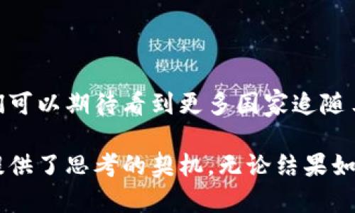 《马绍尔群岛：挑战传统金融的加密货币革命》

马绍尔群岛，加密货币，金融创新/guanjianci

引言：以小博大，马绍尔群岛的金融冒险

在广袤的太平洋上，隐秘而美丽的马绍尔群岛，正以一种独特且大胆的方式挑战传统金融体系。随着技术的飞速发展，马绍尔群岛决定不仅仅依赖于以往的金融模式，而是将目光投向了前所未有的加密货币。这一举动不仅是对现代金融的一次深思熟虑的挑战，更是一场充满勇气与创造力的革命。

马绍尔群岛的加密货币之旅

马绍尔群岛，虽然在地理上看似偏远，其独特的政治与历史背景却给予了它走向加密货币领域的优势。2018年，马绍尔群岛宣布计划推出自己的数字货币