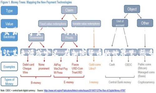 在中国，TP钱包（通常指的是：Trust wallet）是一个广受欢迎的加密货币钱包，用于存储、管理和交易数字资产。而马蹄莲（Calla Lily）则是指一种花卉，这两者之间并没有直接的关联。

如果您提到的“t p钱包马蹄莲”是指某种特定的数字资产或者代币，可能需要更具体的信息来确认其来源或定义。在加密货币的世界里，很多代币都有独特的名字和符号。如果您能提供更多上下文或细节，我将能够帮助您更准确地解答。 

请问您想了解更多关于TP钱包的功能、使用方法，还是关于马蹄莲的其它方面的信息呢？