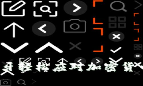 如何在西班牙轻松应对加密货币税务挑战？