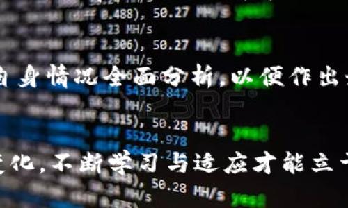 加密货币平台的实力较量：福布斯排名揭示你的投资命脉

加密货币, 福布斯, 投资/guanjianci

引言：数字货币时代的投资新战场
在快速发展的数字货币生态中，聪明的投资者总是在寻求能够为他们的资产提供最佳增值机会的加密货币平台。正当市场竞争愈发激烈之际，福布斯作为权威的财经媒体，发布了其加密货币平台排名，令无数投资者重新审视他们的选择。这份排名不仅仅是数字的简单排序，它寓意着在这个波动诡谲的市场中，怎样的平台能够更好地保障投资者的利益。

福布斯排名的权威性与影响力
福布斯作为全球著名的财经杂志，长期以来以严谨的报道与分析而闻名。其推出的加密货币平台排名，借助专业的数据分析和市场调研，为投资者提供了更为清晰的指引。每一个上榜的平台，都经过严格的评估标准，包括但不限于用户体验、安全性、交易费用和流动性等关键因素。
在这样的背景下，这份排名显得尤为重要。它不仅帮助投资者判断某个平台的可靠性，还能在一定程度上预测未来的市场趋势。因此，阅读和理解这些排名背后的逻辑，成为了每个加密货币投资者提升决策能力的重要手段。

如何解读福布斯排名：评估每个平台的核心要素
虽然福布斯的排名数字各有不同，但一些核心要素是评估每个平台的基础。投资者在阅读排名时，不妨从以下几个方面进行分析：

h41. 安全性：保护个人资产的第一道防线/h4
安全性是交易平台最基本的要求。福布斯在排名时，通常会考量平台的安全技术，包括加密技术、用户身份验证及双重认证等措施。此外，平台历史上是否发生过安全事件、账户被盗现象也会影响其评分。因此，选择一个在安全性上有良好表现的平台，是保护投资的重要因素。

h42. 交易费用：成本的隐秘杀手/h4
虽然市场上很多平台宣称“零费用交易”，但实际上，交易成本常常隐藏在其他收费中，比如提现费、存款费或者交易时的“滑点”。福布斯的排名会考量这些费用的透明度与公正性，使得投资者能够免受被动多花冤屈的钱。

h43. 用户体验：顺畅交易的保障/h4
一个优秀的平台必须提供流畅且便捷的用户体验，包括界面的易用性、功能的完整性及客服的反应速度。福布斯会对平台的用户体验进行评估，这其中包括手机App的流畅程度、在线客服的及时性等。优质的用户体验不仅能减少用户在投资过程中遇到的困扰，还能提高交易的效率。

h44. 流动性：交易的便捷程度/h4
流动性是指在一定时间内，平台上可交易的资产的登场程度。流动性越好，投资者在交易时能够更快的买入或者卖出加密货币，减少因市场波动造成的损失。福布斯会评估平台的交易量及活跃用户数量，这些数据直接反映了平台的流动性情况。

如何选择合适的平台：有的放矢，精明投资
在众多加密货币平台中，选择适合自己的尤为重要。这里有几个建议，供您参考：

h41. 了解自身需求/h4
在选择平台之前，先明确自己的需求是什么。是频繁交易以谋求短期收益，还是持有加密货币进行长期投资？理解自己的投资目的能帮助你筛选出最合适的交易平台。

h42. 关注社区评价/h4
很多社区论坛和社交媒体上都有投资者对各大平台的真实使用体验，借助这些评价可以了解平台的优缺点。即使福布斯的排名客观公正，个别的用户体验也能够提供一些参考。

h43. 熟悉平台特性/h4
每个平台都有其独特的用户特点与服务，投资者应根据自己的需求去选择平台。例如，某些平台可能更适合新手，而另一些平台则为高频交易者量身定制，了解这些特性，有助于做出明智的选择。

总结：把握投资的主动权
在这个加密货币日益兴起的时代，投资者需要有明智的选择与策略来保护自己的资产。福布斯的排名为我们提供了一份科学的选择清单，但最重要的还是要结合自身情况全面分析，以便作出最佳决策。始终保持警惕，关注市场最新动态，才能在这个投资新时代里游刃有余，获得丰厚的回报。

后记：未来的机遇与挑战
加密货币市场的未来充满了未知与挑战，也蕴藏着无数机遇。在每一次市场波动中，都有可能孕育出新的创业机会。投资者应该时刻保持对市场的敏感，灵活应对变化，不断学习与适应才能立于不败之地。 