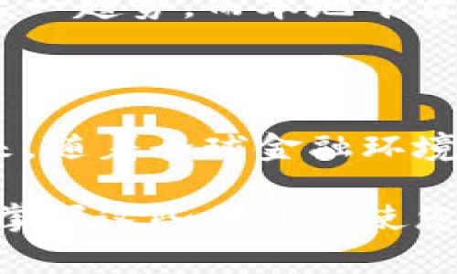 在这篇文章中，我们将探讨伊朗的加密货币平台，帮助您更好地了解现当前市场的动态和可用的选项。随着全球加密货币的迅速发展，许多国家的金融生态系统也在不断适应这一新的交易方式。伊朗作为一个面临多重国际制裁的国家，其加密货币政策和相关平台受到很多人的关注。

1. 伊朗的加密货币政策背景

自2017年以来，伊朗政府对加密货币的态度经历了多次变化。最初，伊朗推出了一些限制性政策，以防止加密货币用于洗钱和其他非法活动。然而，随着时间的推移，政府逐渐认识到了加密货币在刺激经济和帮助规避国际制裁方面的潜力。在这种背景下，伊朗开始支持并监管加密货币的挖掘和交易。

2. 伊朗主要的加密货币平台

在伊朗，存在着几个主要的加密货币交易平台，这些平台为用户提供了方便的买卖服务。下面是一些重要的加密货币平台：

2.1. اکوین (Acoin)

作为伊朗领先的加密货币交易平台之一，Acoin为用户提供了多种加密资产的买卖服务。该平台界面友好，支持法币与多个数字货币的交易，尤其是在本地市场具有良好的用户基础。

2.2. نوبیتکس (Nobitex)

Nobitex是另一个备受欢迎的平台，由于其安全性和透明度受到用户的喜爱。Nobitex提供了一系列的加密货币和法币交易选择，用户体验良好，并且平台常常提供市场分析和投资建议，帮助用户做出更明智的决策。

2.3. رمزینکس (Ramzinex)

Ramzinex旨在为伊朗用户提供安全、高效的加密货币交易服务。该平台的设计注重用户体验，确保新手用户也能轻松上手。同时，Ramzinex还定期举办一些虚拟研讨会，教育用户关于加密货币市场的知识。

3. 伊朗的加密货币生态系统

除了上述交易平台，伊朗的加密货币生态系统还包括矿业、钱包和其他相关服务。随着国家对加密货币政策逐渐放宽，越来越多的企业和个人开始参与这个市场。

4. 持续发展的前景

随着全球加密货币的普及及其在国际金融体系中的重要性，伊朗的加密货币市场也在不断演变。政府可能会继续调整政策，以更好地适应这一趋势，而本地平台的竞争也将推动技术和服务的提升。

总结

伊朗的加密货币市场正处于一个关键发展的阶段。虽然面临多种挑战，但平台的多样化及政府的政策支持为用户提供了丰富的选择。在未来，随着全球金融环境的变化和伊朗内部政策的进一步调整，我们可以期待伊朗的加密货币行业会有更大的发展潜力和创新。

通过本文的介绍，希望能够帮助您在伊朗的加密货币市场中深耕细作，找到适合自己的平台和策略。无论您是新手还是经验丰富的投资者，掌握这些信息将使您在这个快速发展的行业中脱颖而出。