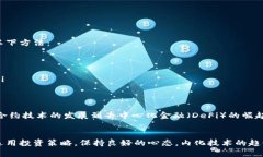   加密货币：高位背后的机