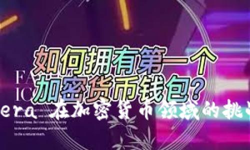 探索 Opera 在加密货币领域的挑战与机遇