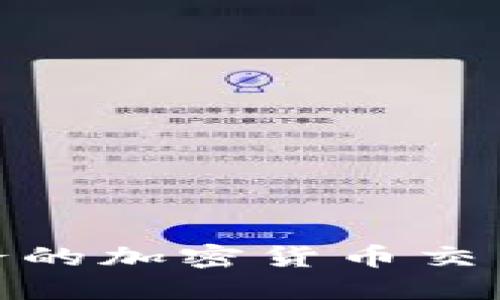 深入了解：喀麦隆的加密货币交易所究竟在哪里？