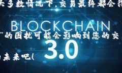 你的TP钱包为何总是显示“