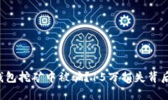 如何避免在TP钱包挖矿中被