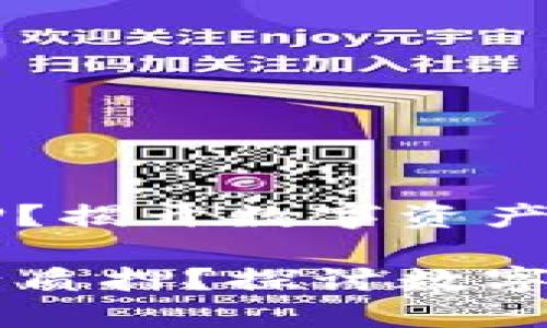 HT能否在TP钱包进行质押？揭开数字资产的秘密

HT代币能否在TP钱包进行质押？探讨数字资产质押的可能性与挑战