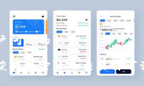 思考一个能解决用户问题的优秀

如何在菲律宾合法获得加密货币交易许可证？挑战与机遇并存！