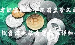 《打破束缚：区块链加密