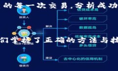    如何在 T P 钱包中准确判
