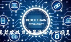 加密货币真能实现百倍暴