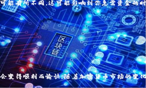   狗狗币转账到TP钱包：你必须知道的致命通道挑战 / 
 guanjianci 狗狗币, TP钱包, 转账通道 /guanjianci 

引言：当“狗狗”遇上“骗子”——转账的挑战
在加密货币的世界里，狗狗币以其幽默和社区文化而闻名。然而，尽管这只“无害的小狗”的形象让人感到亲切，转账和使用它的遇到的挑战往往复杂而难以捉摸。这其中，尤其是在转账到TP钱包时，如何选择正确的通道成为了许多用户面临的一个棘手问题。

什么是TP钱包？
TP钱包，作为一个广受欢迎的移动加密货币钱包，提供了安全存储和方便交易的解决方案。它支持多种加密货币，并且其用户界面友好，功能设计精致。因此，TP钱包吸引了大量用户，尤其是在年轻的加密货币爱好者中。想要在TP钱包中持有或交易狗狗币的用户，首先需要了解如何将狗狗币转账到这个钱包。

狗狗币转账的基本流程
转账狗狗币的基本步骤相对简单，但其中的细节往往会让初学者感到迷惑。首先，用户需要在TP钱包中创建一个账户，并获取他们的狗狗币地址。接下来的步骤包括选择一个合适的通道进行转账。一些用户可能会选择中心化交易所，而另一些则可能通过去中心化平台或直接钱包转移。无论选择哪种方式，了解每种方法的利弊显得尤为重要。

通道的选择：中心化 vs 去中心化
对于狗狗币的转账，一般有两种通道选择：中心化交易所和去中心化平台。中心化交易所（如币安、火币）的操作较为简单，但需要用户在平台注册，并遵循一定的KYC（认识你的客户）政策。此外，中心化交易所的安全性常常依赖于其自身的安全措施，但也存在被黑客攻击的风险。

相反，去中心化平台（如Uniswap、Sushiswap等）采取的是完全不同的方式。用户可以无需注册即可完成交易，隐私保护更佳，但操作复杂度较高，且受到的价格波动影响或许更大。

狗狗币转账时的注意事项
在进行狗狗币转账时，有几个要点需要特别关注。首先是交易费用，狗狗币的交易费用相对较低，但不同通道的费用差异可能会影响你的决定。其次是转账速度，不同平台的确认时间可能有所不同，这可能影响到你急需资金的时效性。

常见问题解答
h41. 我的转账为什么一直未确认？/h4
如果你的狗狗币转账长时间未确认，这可能是因为网络拥堵或你设置的交易费用过低。可以尝试提高交易费用以加快确认速度。

h42. 如何确保我的转账安全？/h4
确保使用官方钱包和受信任的平台，避免第三方软件，并注意使用二步验证来增加安全性。同时，定期更新你钱包的密码也是个不错的选择。

总结与展望：在变动中前行
转账狗狗币到TP钱包并非一件简单的事情，各种通道之间的选择使得事情变得复杂。然而，只要掌握了基本的转账知识，了解不同通道的优缺点，并注意安全问题，相信你的转账体验会变得顺利而愉快。随着加密货币市场的变化和发展，未来我们也许会看到更多创新的转账通道和更为简便的操作流程。因此，保持对趋势的关注与学习，不断提升自己的交易技能，将会帮助你在这条探索之路上走得更为顺畅。