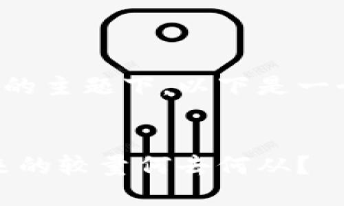 在关于加密货币现状的主题下，以下是一个可能的和关键信息：

:
加密货币：泡沫与未来的较量何去何从？