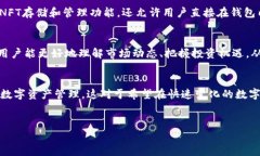 TP钱包：数字资产管理的全