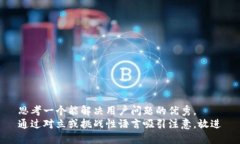 思考一个能解决用户问题