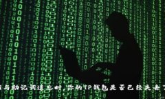 当私钥与助记词遗忘时，