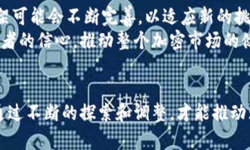 瑞士对加密货币的规定: 机遇与挑战之间的平衡

瑞士, 加密货币, 规定/guanjianci

引言
在当今数字时代，加密货币已经逐渐成为全球经济的重要组成部分。随着比特币、以太坊及其他数字货币的崛起，怎样监管和规范这些新兴的金融工具便成为许多国家面临的挑战。瑞士，作为一个以金融业发达著称的国家，其在加密货币领域的立法引起了广泛关注。本文将深入探讨瑞士如何在促进创新与确保金融稳定之间找到平衡，其对加密货币的规定以及这些措施所带来的机遇与挑战。

瑞士的加密货币环境
瑞士被誉为全球加密货币的“圣地”，这不仅因为其先进的金融体系，还因为其相对宽松的法规环境。早在2013年，瑞士金融市场监督管理局（FINMA）便开始关注加密货币，并发布了一系列指导方针，旨在促进区块链技术的发展，吸引新兴的初创企业。这一政策的灵活性使得众多加密货币项目纷纷选择在瑞士注册，尤其是选择在“加密谷”——苏黎世附近的楚格州落户。

监管框架的建立
瑞士的加密货币法规主要体现在对金融市场的监管之上。FINMA在多个层面进行了相应的法律解读，以适应数字货币的特点。首先，对于加密货币的分类，FINMA将其分为支付手段、证券和代币等不同类型，并根据其性质制定相应的法律要求。例如，加密货币如果被视为证券，则需要遵守相关的证券法规定。
其次，瑞士还针对加密货币交易所和其他金融服务提供商设立了明确的许可要求。根据规定，所有相关机构需在FINMA注册，并遵循反洗钱（AML）和客户身份识别（KYC）等要求。这一监管框架不仅提升了市场的透明度，还增强了投资者对市场的信心。

创新与灵活性结合
瑞士的加密货币法规虽然全面，却并非一成不变。为了不断跟上技术发展的脚步，瑞士政府也在不断调整其政策。例如，在2020年，瑞士的一项新法案通过，明确承认了智能合约的法律地位。这使得基于区块链的应用程序（DApp）能够在法律上获得更强的保障，进而刺激了涌现出众多创新项目。
此外，瑞士还倡导成立法律科技（Legal Tech）领域的初创企业，与区块链相关的法律咨询服务也逐渐增多。这种结合不仅推动了经济的发展，同时也为传统金融和新兴技术的结合提供了更多可能性。

透明度与合规性：投资者保护
加密货币市场因其高度波动性和相对不透明的特性，投资者往往面临较高的风险。为此，瑞士采取了一系列措施增强市场透明度，从而保护投资者的合法权益。例如，所有的加密货币交易所需提供充分的信息披露，包括其商业模式、风险提示以及潜在的冲突利益等。这些措施大大减少了市场操纵的可能性，提高了投资者对加密资产的信任。
与此同时，瑞士也积极推动金融教育，提升公众对加密货币的理解。在各类金融科技会议上，瑞士的专家与学者经常分享加密货币的最新发展趋势，帮助普通投资者了解市场动态，做出明智的投资决策。

加密货币与税制的交汇
瑞士对加密货币的税收政策同样引人注目。作为一个拥有较为宽松的税制的国家，瑞士允许个人和公司持有和交易加密货币，但这并不意味着没有税务责任。根据瑞士的税法，加密货币被视为资产，个人在持有期间需按市值申报资产税，而出售或交易加密货币带来的利润同样需要缴纳资本利得税。
这一税收政策的透明性有助于鼓励更多的投资者参与到加密市场之中，且能有效防止税务逃漏。值得注意的是，不同州的税收政策可能略有差异，因此投资者在进行加密货币投资时需关注当地相关规定。

加密货币面临的挑战
虽说瑞士的加密货币法规在某些方面处于领先地位，但也面临着不少挑战。例如，由于加密市场的快速变化，现有的法律框架可能无法适应未来的技术创新。此外，金融科技的兴起催生出一系列新产品和服务（如DeFi、NFT等），瑞士的监管机构必须始终保持灵活，以快速应对新兴市场的变化。
另一个挑战则是全球范围内的监管差异。尽管瑞士的政策相对宽松，但其他国家在加密货币的监管方面却可能采取更加严厉的措施。这就导致了国际投资者在决策时必须考虑全球市场的合规风险，增加了跨境交易的复杂性。

展望未来
瑞士在加密货币和区块链技术领域的监管努力为其他国家树立了一个范例，展示了一种在政策与创新之间找到平衡的可能性。未来，随着技术的发展和市场的成熟，瑞士的监管框架可能会不断完善，以适应新的挑战和需求。比如，随着去中心化金融（DeFi）的崛起，如何有效监管这一新兴领域将成为重中之重。
此外，瑞士还应致力于加强国际合作，通过与其他国家的监管机构交流经验，为全球加密货币政策的制定提供更多的借鉴。有效的国际合作不仅有助于防范金融犯罪，也能提升投资者的信心，推动整个加密市场的健康发展。

结尾
总的来说，瑞士在加密货币的立法与监管方面展现出一种理性且灵活的态度，既保障了市场的创新活力，又保护了投资者的权益。然而，这一领域仍然充满了不确定性和挑战。唯有通过不断的探索和调整，才能推动瑞士乃至全球的加密货币市场走向更加明朗和健康的未来。