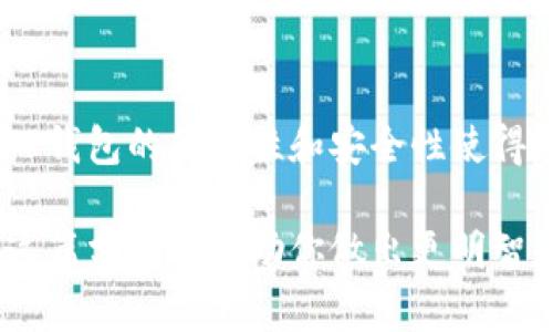 在谈论Pig币（PIG）是否值得转入TP钱包之前，我们必须先了解这两个概念。Pig币作为一种数字货币，越来越多的人开始关注。而TP钱包作为一种数字资产管理工具，其方便性和安全性，也引来了不少用户的青睐。那么，将Pig币转入TP钱包是否划算呢？我们接下来会从多个角度来分析这个问题。

一、Pig币的价值分析
首先，我们要对Pig币这条数字货币进行深入分析。Pig币是一种相对较新的加密货币，其价值受到市场供需、交易量、社区支持等多种因素的影响。尽管近期Pig币的价格波动较大，但其在某些市场和群体中已经积累了一定的用户基础。

要评估将Pig币转入TP钱包的划算性，我们需关注Pig币的未来趋势。通过查阅相关市场数据和社区讨论，可以初步判断Pig币在短期和长期的潜在表现以及其是否会被更广泛的市场接受。

二、TP钱包的优势分析
TP钱包作为一款多功能数字钱包，具有许多优点。首先，TP钱包用户界面友好，操作简单，非常适合初学者和非专业用户。此外，TP钱包支持多种数字货币的存储与交易，用户不需要频繁更换钱包，可以方便地进行资产管理。

其次，TP钱包的安全性也值得信赖。采用多重签名技术，保障用户资产安全，让人使用起来更加放心。然而，尽管TP钱包在安全性上做得很好，用户仍需保持良好的安全习惯，例如定期更新密码和启用双重验证等。

三、资金转移的成本分析
将Pig币转入TP钱包需要考虑资金转移的成本，包括交易费用和时间成本。不同的交易平台和钱包在交易手续费上会有很大差异，因此在进行转移之前，需要先对比各大交易平台的收费标准，选择最划算的转移方式。

此外，转入TP钱包所需的时间也是一个重要因素。某些区块链的交易确认时间较长，如果用户急需使用资金，这可能会影响到决策。综合考虑这些因素，才能更好地评估将Pig币转入TP钱包的划算性。

四、用户体验与社区支持
数字货币往往依赖于社区的支持与互动。使用TP钱包的用户可以更方便地参与有关Pig币的讨论，获取更多的信息和帮助。用户在选择钱包时，除了关注其技术参数，更应考虑社区的活跃度和支持情况。这对于挖掘其潜在价值，找到更多投资机会都是十分有利的。

五、总结与建议
综合以上分析，将Pig币转入TP钱包是否划算并没有明确的答案。具体情况具体分析。如果你是长期持有Pig币的投资者，并且看好其未来发展，TP钱包的便捷性和安全性使得转入是一个不错的选择。然而，如果你对Pig币的未来发展存在疑虑，或者近期内需要用到这些资金，那么或许可以再仔细斟酌一下转移的决定。

最后，投资数字货币不应盲目跟风，保持冷静、理性的态度，做好充分的调研和准备工作，才能更好地把握市场机遇，确保自己的资金安全。希望这篇分析能帮助你做出更明智的决策！