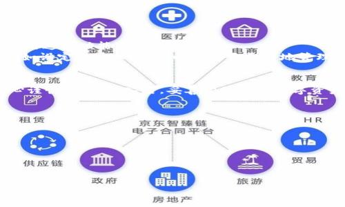   如何将露娜提币到TP钱包？一步步解析！ / 

 guanjianci 露娜, TP钱包, 数字货币 /guanjianci 

引言：探索露娜与TP钱包的连接
数字货币作为一种新兴的投资方式，吸引了越来越多的用户。露娜（LUNA）作为一种备受关注的加密货币，其交易和存储方式成为了许多投资者关心的话题。而TP钱包则因其安全性和用户友好性，成为了许多用户管理数字资产的首选工具。在这一背景下，很多人开始询问：如何将我的露娜提币到TP钱包呢？本文将为你详细解答这个问题。

了解露娜与TP钱包的基本信息
在深入具体步骤之前，先了解一些基础概念是非常必要的。露娜是Terra生态系统的原生币，是一个基于区块链的去中心化金融平台的核心资产。TP钱包则是一款多链支持的钱包，用户可以通过它存储、管理和交易多种数字货币。

准备工作：获取你的钱包地址
在开始提币之前，首先需要确保你有一个TP钱包，并且已经创建了自己的账户。打开TP钱包之后，找到“接收”或“收款”按钮，系统会展示一个独特的钱包地址。这是你提币时需要提供的地址。请确保这个地址的准确性，因为任何错误都可能导致资产的丢失。

从交易所或其他平台提币
如果你的露娜现在存储在交易所（如币安、火币等平台），那么你需要通过这些平台的提币功能来完成转账。下面是一些基本步骤：
ul
  li登录你的交易所账号。/li
  li找到“资产”或“钱包”页面，选择露娜。/li
  li点击“提币”或“提现”按钮。/li
  li在提币页面中，输入TP钱包的地址。/li
  li输入你想提取的露娜数量，并确认信息无误。/li
  li完成安全验证后，提交提币请求。/li
/ul
等待处理后，你的露娜应该会在一段时间内转到你的TP钱包中。具体的转账时间可能会因网络拥堵而有所不同，耐心等待即可。

注意事项：确保安全
在提币的过程中，总有一些安全隐患需要关注。首先，不要分享你的私钥和密码，无论是给谁。其次，确保你的TP钱包是最新版本，避免使用被篡改或过时的软件。最后，也要确认你选择的交易所是可靠的，尽量选择那些有良好声誉的平台进行交易。

完成提币，确认到账
提币请求完成后，耐心等待转账确认。一旦确认成功，你就可以在TP钱包中看到你的露娜资产了。如果长时间未到账，可以尝试联系交易所的客服，了解转账状态。

后续操作：如何管理你的露娜资产
露娜成功提到TP钱包后，你可能会问，接下来该如何管理这笔资产呢？首先，TP钱包提供了多种功能，包括查看资产、发送和接收数字货币等。你可以利用这些功能进行日常管理。
另一个值得注意的点是，露娜的市场波动性较大，作为投资者，你可能需要定期关注市场动态，了解价格和相关新闻。此外，不妨设定一些投资策略，例如设定止盈止损点，以帮助你更好地管理风险。

总结：将露娜提币到TP钱包的全流程
总体而言，将露娜提币到TP钱包的过程并不复杂，关键在于仔细操作以及关注安全细节。从获取TP钱包地址，到在交易所进行提币，每一步都需要小心谨慎。成功转入后，妥善管理这些数字资产，同样需要你多加关注市场动向和安全防护措施。这将使你在数字货币的投资旅程中，更加从容不迫。

附录：常见问题解答
在提币过程中，用户常常会遇到一些问题，这里为大家整理了一些常见问题及解答。
ul
  listrong提币请求被拒绝该怎么办？/strong检查你的钱包地址是否正确，同时确认交易所是否存在维护或限制。/li
  listrong如何增加钱包的安全性？/strong使用强密码、开启双重认证，并定期更新密钥。/li
  listrong如果我的露娜提取失败，资金会丢失吗？/strong不一定，通常这种情况会在交易所或TP钱包上显示状态，请根据提示进行处理。/li
/ul
希望这篇文章对你有所帮助，祝你在数字货币的投资道路上顺风顺水！