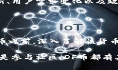 DF币（DF Token）是一种加密