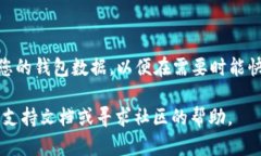 为了迁移和导入TP钱包数据