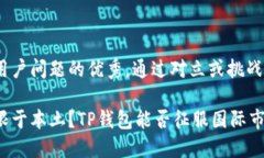 思考一个能解决用户问题