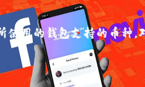 在这个信息爆炸的时代，数字资产和加密货币迅速崛起，各类钱包的出现让我们在进行交易、投资时更加便利。很多用户关注的是自己所使用的钱包支持的币种。对于“T P钱包有鱿鱼币吗？”这个问题，很多人可能会好奇鱿鱼币究竟是什么，它的价值在哪里，又与我们常用的数字钱包有怎样的关联。

使用T P钱包，能否持有鱿鱼币？