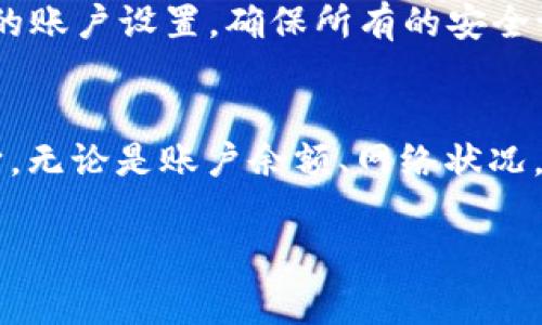 当你在使用TP钱包进行兑换时，出现“兑换失败”的提示，通常意味着在交易的某个环节过程中出现了问题。这种情况可能由多种因素引起，接下来，我将详细介绍一些常见原因以及解决方案。

1. 账户资产不足
在TP钱包进行兑换时，需要保证你的账户中有足够的资产来完成兑换。比如说，如果你想用一定数量的某种代币（如USDT）兑换成另一种代币（如ETH），但钱包中该代币的余额不足，则交易会失败。检查一下你的账户余额，确保有足够的代币进行兑换。

2. 网络拥堵
区块链网络的拥堵也是导致兑换失败的常见原因之一。在交易高峰期，如市场上有大量用户进行交易，网络可能会出现拥堵，导致交易无法及时处理。在这种情况下，建议你稍等片刻再尝试进行兑换，或者选择手续费较高的交易选项，以优先处理你的交易。

3. 代币未被支持
并非所有代币都可以在TP钱包中直接进行兑换。如果你尝试兑换的代币或交易对不在TP钱包的支持范围内，交易就会失败。在进行兑换前，确保你要兑换的代币是TP钱包所支持的。

4. 智能合约问题
有时候，智能合约的执行也会出现问题，从而导致交易失败。这可能是由于合约设计的缺陷或网络上的一些不正常情况。在遇到这种情况时，查看TP钱包或相关代币的社区，看看是否有其他用户也遇到相同的问题，以及官方是否有相关的处理方案或公告。

5. 交易滑点设置不当
如果你设置的交易滑点（即允许的价格范围波动）过小，一旦市场价格有所波动，交易可能无法完成。交易滑点设置不当会导致你无法以期望的价格完成交易。建议在进行兑换之前，适当调整滑点设置，给予市场一定的灵活性。

6. 缺少交易手续费
进行代币兑换时，通常需要支付一定的交易手续费。如果你的钱包中没有足够的代币来支付这部分费用，交易同样会失败。在进行兑换之前，务必要检查账户是否有足够的手续费余额，确保能够顺利完成交易。

7. 系统故障或更新
有时候TP钱包平台可能进行系统维护或更新，这可能会暂时影响交易的正常进行。如果你在兑换时遭遇了失败，建议查看官方社交媒体平台，确认是否有系统维护的公告，同时可尝试稍后再进行兑换。

8. 个人信息或安全设置问题
在TP钱包中，如果你的账户存在安全设置（如双重验证）未通过，或个人信息需要更新，也可能导致某些交易无法完成。检查你的账户设置，确保所有的安全设置都是正确的。

总结
在TP钱包进行兑换时，遇到“兑换失败”的情况可能让人感到烦恼，但通过检查以上几个方面，你可以更快地找出问题并解决它。无论是账户余额、网络状况，还是代币支持问题，虽然不便，但解决这些问题并不难。希望这些信息能帮助到你，让你在使用TP钱包时有一个更顺畅的体验。

请问，这里的内容是否满足你的要求，或者你还有其他问题？