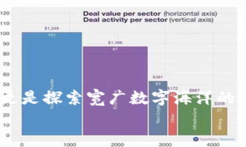   “出海困境：如何在苹果设备上顺利下载TP钱包？” / 
 guanjianci TP钱包, 苹果, 下载 /guanjianci 

引言：出海的挑战
随着数字货币的日益普及，越来越多的人开始关注和使用各种数字钱包，其中TP钱包因其用户友好和安全性高而受到广泛欢迎。然而，对于身处海外的用户来说，如何在苹果设备上成功下载这一软件，就成了一大难题。苹果的应用商店在不同地区的政策和内容运营有所差异，导致许多用户在下载应用时遇到不少障碍。本文将带你深入了解在海外如何顺利下载TP钱包，解决这一困扰。

认识TP钱包
TP钱包是一款支持多种区块链资产管理的数字钱包，它不仅提供了资产管理功能，还具备去中心化交易所（DEX）和DApp（去中心化应用）访问等多种功能。对于持有数字资产的用户来说，TP钱包可以高效、安全地帮助他们管理各类资产，这使得它在数字货币世界中脱颖而出。

海外下载的主要挑战
虽然TP钱包的功能强大，但在海外下载该应用仍然面临一些挑战。首先，苹果应用商店的地区限制可能导致某些应用在特定地区不可用，其次，一些国家和地区的网络环境可能会影响下载的顺利进行。此外，安全性和诈骗的隐患也是用户需要重点关注的问题。

解决方案概述
为了帮助海外用户顺利下载TP钱包，以下是几种可行的解决方案。每种方案都有其特点和适用场景，我们将一一进行详细说明。

方案一：切换苹果ID的国家/地区
苹果用户在下载应用时，可以尝试通过切换Apple ID的国家或地区来访问不同地区的应用商店。以下是具体步骤：
ul
    li首先，打开你的设备上的“设置”应用。/li
    li点击你的姓名，进入Apple ID设置。/li
    li选择“媒体与购买”选项，然后点击“查看账户”。/li
    li在账户设置中，找到“国家/地区”选项，并选择“更改国家或地区”。/li
    li选择一个TP钱包可以使用的国家（如美国、加拿大等），并同意相关条款。/li
    li最后，按照提示输入新的支付信息，并完成设置。/li
/ul
切换后，前往App Store搜索“TP钱包”进行下载。需要注意的是，这样做可能会影响到你在现用国家/地区的应用和服务。

方案二：使用VPN提升网络访问
如果你在海外遇到网速慢、无法搜索到TP钱包的情况，可以考虑使用VPN（虚拟私人网络）来提升网络访问体验。VPN可以帮助用户更改IP地址，绕过地域限制。使用VPN的步骤如下：
ul
    li选择一款可靠的VPN提供商，并下载相应的应用。/li
    li安装并注册账号，选择一个你希望连接的美国或其他支持TP钱包的服务器。/li
    li一旦成功连接VPN，再次访问App Store搜索TP钱包进行下载。/li
/ul
不过，使用不当的VPN可能会导致安全隐患，选择信誉好、反馈良好的服务商至关重要。

方案三：通过第三方应用市场下载
尽管苹果官方建议用户通过App Store下载应用，但有些用户选择通过第三方应用市场进行下载。比如，可以寻找一些非官方的应用商店，虽然这样做可能存在一定的安全风险，但在某些情况下也是一种可行的方法。以下是一些步骤和注意事项：
ul
    li搜索可信赖的第三方应用市场，如TestFlight等，确保其安全性评估良好。/li
    li在第三方市场内搜索并找到TP钱包，进行下载和安装。/li
    li安装完成后，务必进行一些安全设置，确保账户的安全性。/li
/ul
请了解，使用非官方渠道下载应用可能会面临一些风险，用户需谨慎评估，选择信任来源下载。

方案四：寻求朋友或社区帮助
如果在下载TP钱包的过程中遇到任何问题，可以寻求朋友或网络社区的帮助。我们生活在一个互联互通的时代，无论是社交平台、论坛，还是基于区块链的社区，往往能提供大家所需的信息和支持。建议关注以下几个方面：
ul
    li加入与数字货币相关的微信群或Telegram群组，获取同行的建议和帮助。/li
    li在Reddit等国际论坛中提出你的问题，可能有经验的用户愿意分享他们的解决方案。/li
    li与朋友或家人交流他们的下载经验，即使是直接帮你下载也是解决问题的有效方式。/li
/ul
互帮互助的社区环境，常常能为用户带来意想不到的帮助和支持。

结语：寻找信任与安全并存的解决方案
在数字货币的世界中，随着科技的迅猛发展，越来越多的工具正在普及，而TP钱包无疑是其中的重要一员。对于身处海外的用户来说，成功下载这一钱包不仅是为了方便管理资产，更是探索宽广数字海洋的一次美好体验。
无论选择何种方案，务必保持谨慎和耐心，确保自己的信息安全是首要任务。希望上述内容能为你在下载TP钱包的过程中提供帮助和指导，助你在数字资产的管理之旅中乘风破浪。