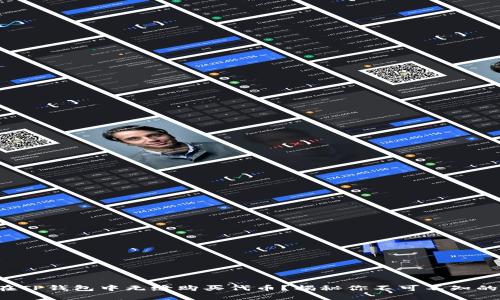 如何在TP钱包中无缝购买代币？揭秘你不可不知的步骤！