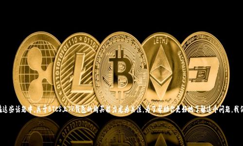 在这个信息快速变化的时代，关于加密货币的投资和交易问题常常引发热议。在这些话题中，关于BTCS上TP钱包的购买能力尤为关注。为了帮助你更好地了解这个问题，我们将深入探讨BTCS和TP钱包的关系、购买彩票的实际步骤以及需要注意的事项。

TP钱包的购买能力大揭密：你还在等什么？