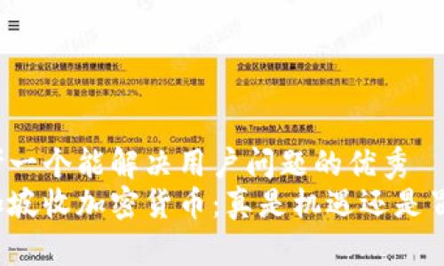 思考一个能解决用户问题的优秀  
新加坡收加密货币：真是机遇还是冒险？
