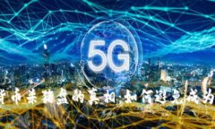 揭开加密数字货币杀猪盘