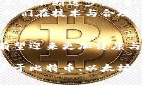    泰国加密货币：机会还是风险？  / 
 guanjianci  泰国, 加密货币, 投资机会  /guanjianci 

泰国的加密货币现状
近年来，随着全球对加密货币的关注不断加剧，泰国的加密货币市场也在悄然发展。从早期的排斥到现在逐渐开放，泰国已经成为东南亚地区较为积极探索加密货币的国家之一。在这一转变过程中，政府政策、法规完善以及公众认知度的提高都是推动泰国加密货币市场发展的重要因素。

政府政策的变化
回顾泰国政府对加密货币的态度，最初是出于对风险的担忧，曾经对初始代币发行（ICO）采取了全面禁止的政策。然而，随着全球市场的变化以及加密货币技术的进步，泰国政府认识到加密货币在经济中的潜力，纷纷开始尝试制定相关法规。
2018年，泰国证券交易委员会（SEC）正式允许合法的加密货币交易和ICO活动，并推出了一系列的监管政策。这一政策转变不仅吸引了国内外的投资者，也促使许多本地初创企业加速布局加密货币市场。如今，泰国已有多个合法注册的加密货币交易平台，促进了市场的繁荣。

市场多样性及参与者
泰国的加密货币市场充满活力，不仅有本土的交易平台如Bitkub和Satang Pro，还有许多国际平台的进入。例如，Binance等全球知名的加密交易所也开始向泰国用户提供服务。这样的市场环境为投资者提供了多样的选择，也促进了不同类型的加密资产的流通。
除了交易平台，泰国的加密货币生态系统还吸引了大量的投资者。根据2023年的一项调查，泰国成年人中近10%的人曾接触过加密货币，其中年轻人尤为积极。这种对新技术的拥抱，与泰国社会开放的文化背景密切相关，不少年轻人将投资加密货币视作获取财务自由的一种途径。

风险与挑战
尽管泰国的加密货币市场发展迅速，但潜藏着的风险和挑战也不容忽视。首先，市场的波动性极高，投资者需谨慎对待。许多人因为缺乏相关知识而遭受损失，尤其是那些没有充分了解加密货币特性与市场动向的投资者。
其次，尽管政府的监管政策逐步完善，但仍存在法律法规的滞后性。某些不法分子借助市场监管的空缺进行欺诈活动，导致不少投资者信心受挫。提高监管透明度、加强对投资者的教育都是未来亟需解决的问题。

社区与教育的重要性
在加密货币的投资旅程中，建立良好的社区意识以及教育体系显得尤为重要。泰国的加密货币社区逐渐蓬勃发展，许多投资者通过社交媒体、论坛以及线下活动交流信息和经验。这种互相学习与分享的文化有助于提升整个社区的认知水平，让更多人理性看待加密货币投资。
与此同时，教育机构和企业也在积极推动加密货币相关的课程和讲座，帮助公众更好地理解这一领域。例如，一些大学开始开设区块链技术以及加密货币投融资课程，让学生能够掌握前沿知识，为未来职场打下基础。

未来展望
展望未来，泰国加密货币市场将继续朝着开放与成熟的方向发展。在全球范围内，加密货币的接受度与应用场景正在快速变化，泰国也不例外。随着技术的不断进步，例如去中心化金融（DeFi）、非同质化代币（NFT）等新兴金融工具的崛起，泰国的投资者有机会探索更多的创新与收益。
同时，随着国际资本的流入，泰国的加密货币市场可能会吸引更多的外部投资者，提升市场的活跃度和多样性。这将对本土企业带来机遇，同时也需要他们在技术与合规性上不断提升，以适应竞争。

结语
总之，泰国的加密货币市场充满了机遇与挑战。尽管投资存在一定的风险，但随着监管政策的逐步完善和社区意识的加强，泰国的加密货币生态系统有望迎来更加健康与可持续的发展。无论你是投资者、开发者还是对加密货币感兴趣的普通人，了解泰国的市场动向与政策变化，将为你未来的决策提供重要的参考依据。

在加密货币这个充满变数的世界里，机会与风险并存，理性的认知和实事求是的态度，将是泰国投资者应对未来市场波动的重要武器。无论是选择投资于比特币、以太坊，还是参与新兴的区块链项目，都需要对市场保持高度的敏感与洞察力。