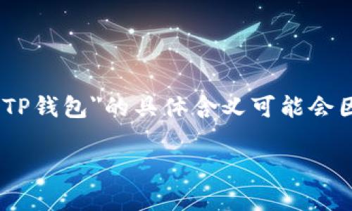 在谈论虚拟货币及其存储方式时，概念和技术的熟悉程度常常影响人们的理解和决策。虽然