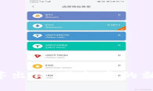 当TP钱包程序出错，奖金真的就此消失了吗？