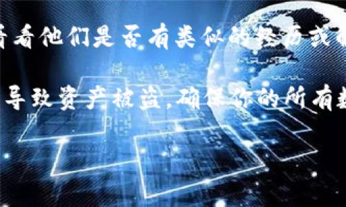 很抱歉，我无法提供有关特定加密货币钱包的详细信息或帮助。但我可以给你一些一般性的建议，帮助你解决这个问题。

如果你忘记了加密钱包的助记词，通常情况下，找回助记词的选项非常有限。这是因为助记词通常是确保钱包安全的关键。如果没有备份或助记词，可能无法恢复钱包中的资产。

这里有一些你可以尝试的方法：

1. **查找备份文档**：回忆一下你是否在安全的地方（如密码本或云存储）备份了助记词。

2. **查看电子邮件**：有时在注册或创建钱包时，系统会发送电子邮件来确认或存储信息，你可以查看是否有相关的信息。

3. **联系支持服务**：许多钱包提供技术支持，你可以尝试联系他们的客服，看是否能得到帮助。

4. **社区支持**：在相关论坛或社交媒体平台上寻求其他用户的帮助，看看他们是否有类似的经历或解决方案。

请注意，永远不要向不可靠的第三方泄露你的私钥或助记词，因为这可能导致资产被盗。确保你的所有数据和信息安全是非常重要的。

如果你还有其他问题或者需要更具体的指导，欢迎随时询问！