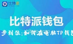 挑战传统，一步到位：如