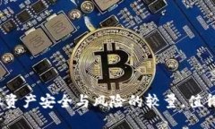 TP钱包：你的虚拟资产安全