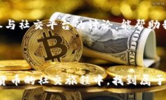 页加密货币社交：我们在