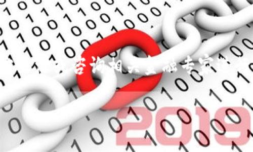 为了确保信息的准确和可靠，建议您参考官方来源或咨询相关金融专家进行具体操作。以下是您所需信息的结构化方式：

如何将TP钱包里的狗狗币轻松卖出？